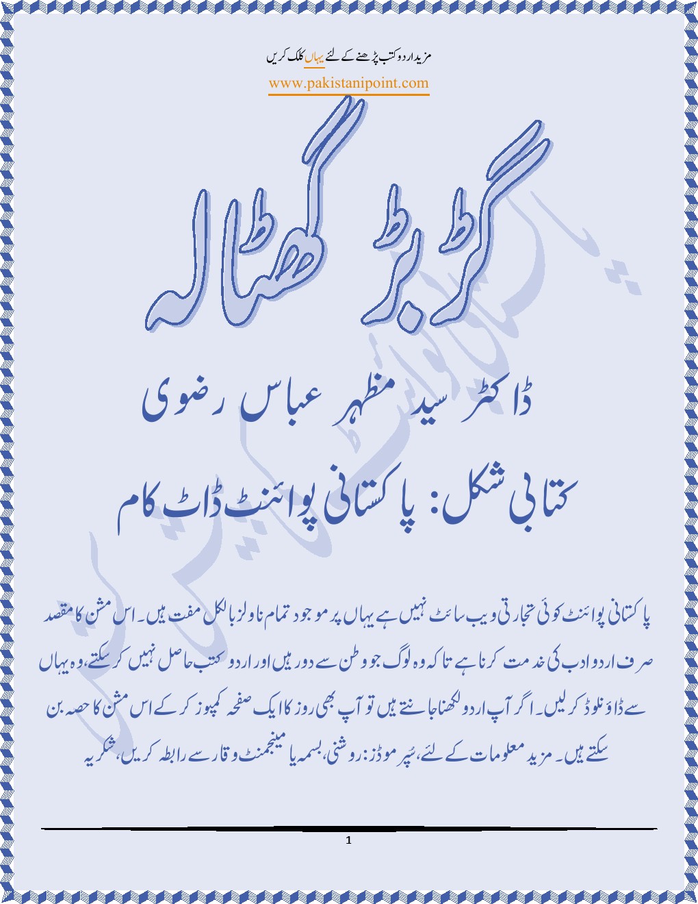 Garrbarr Khatala by Dr Syed Mazher Abbas 1
